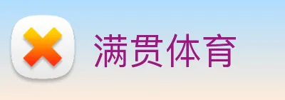 满贯体育 Logo